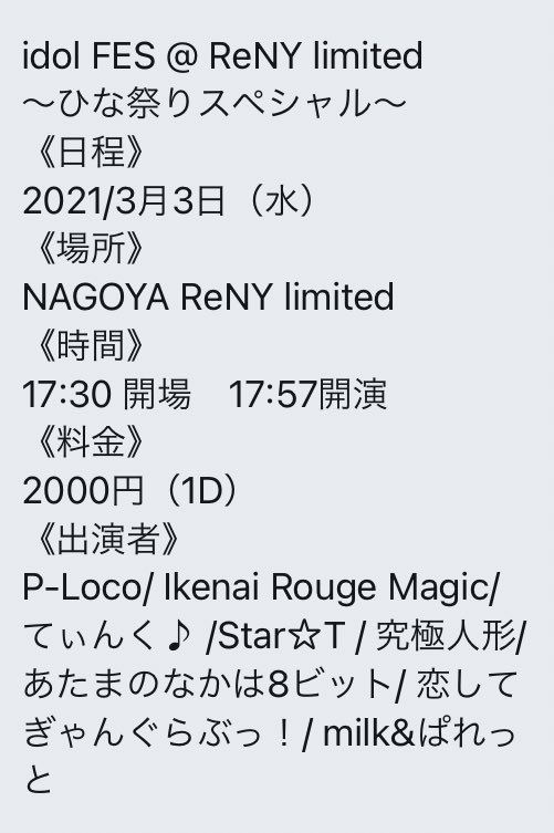koigan_official's tweet photo. 💘３月３日の詳細💘

会場：名古屋ReNY limited
出演：18:20～18:40
交流会：18:45～19:45

この後にDt.BLDさんにてライブがございま��！
よろしくお願いします🙇🏻‍♀️ https://t.co/lZSv6rHfAc
