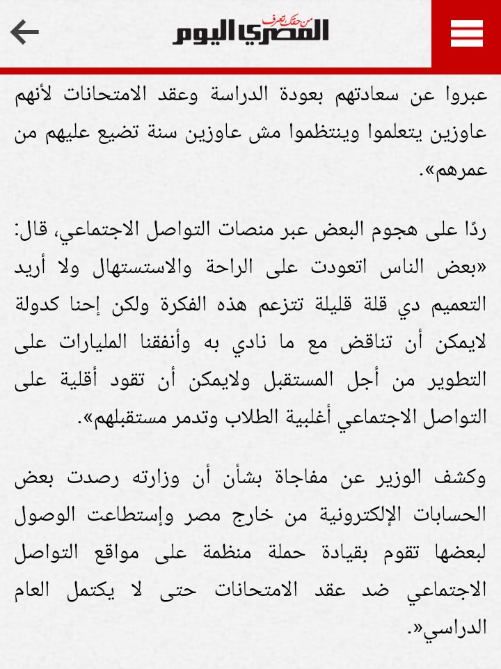 totanaki's tweet photo. #اقاله_وزير_التعليم_العالي 
#اقالة_طارق_شوقي 
عندنا فى مصر وزراء التعليم شايفين ان الحل التجاهل ونطلع نقول على المعترضين ممولين وان الدنيا حلوة وتمام وكل اللى بيتقال كدب عشان يسقط نظام التعليم  
هما لو شافوا الحقيقة هيخسروا ايه https://t.co/x8XAkHVjtf