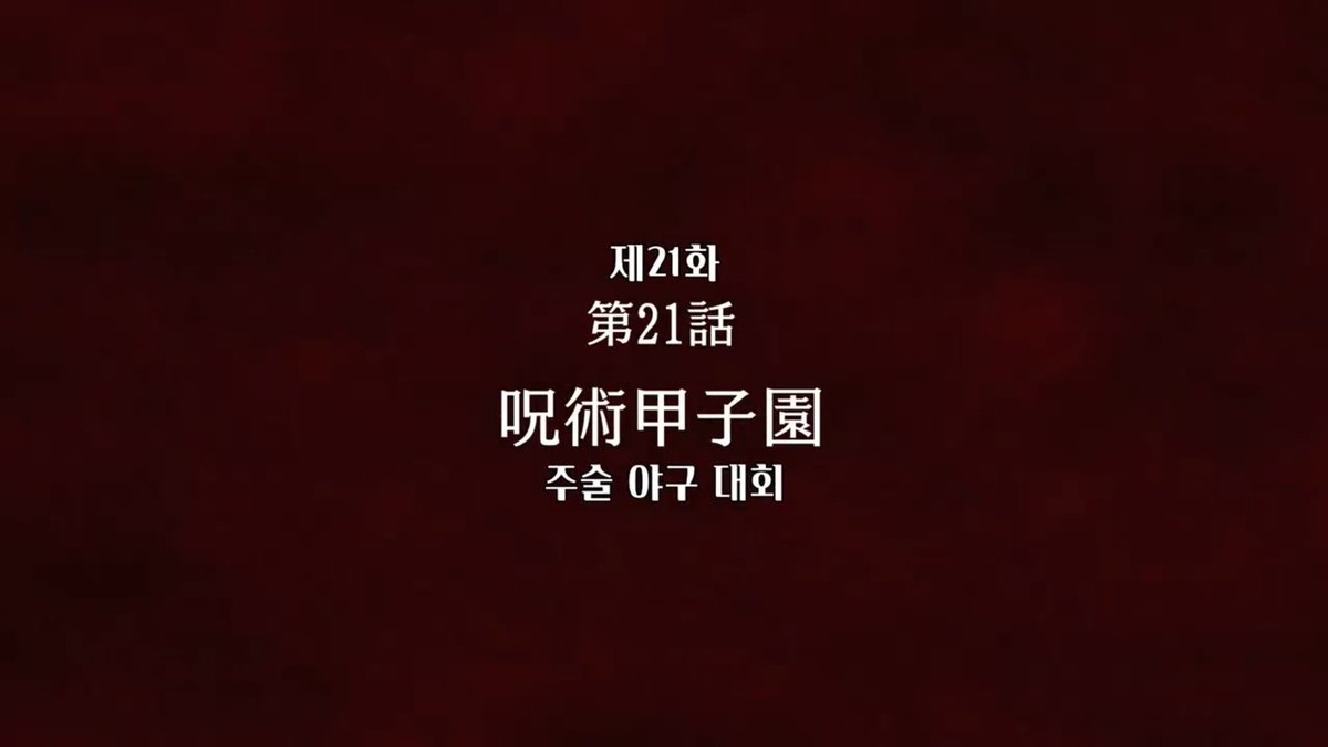 ZERO_O88's tweet photo. 주술회전 ���사상 처음이자 마지막인 일상편 등장 https://t.co/Cj7YwMlQlk