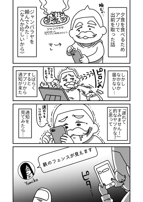 出前を頼んだら大騒ぎになった話 