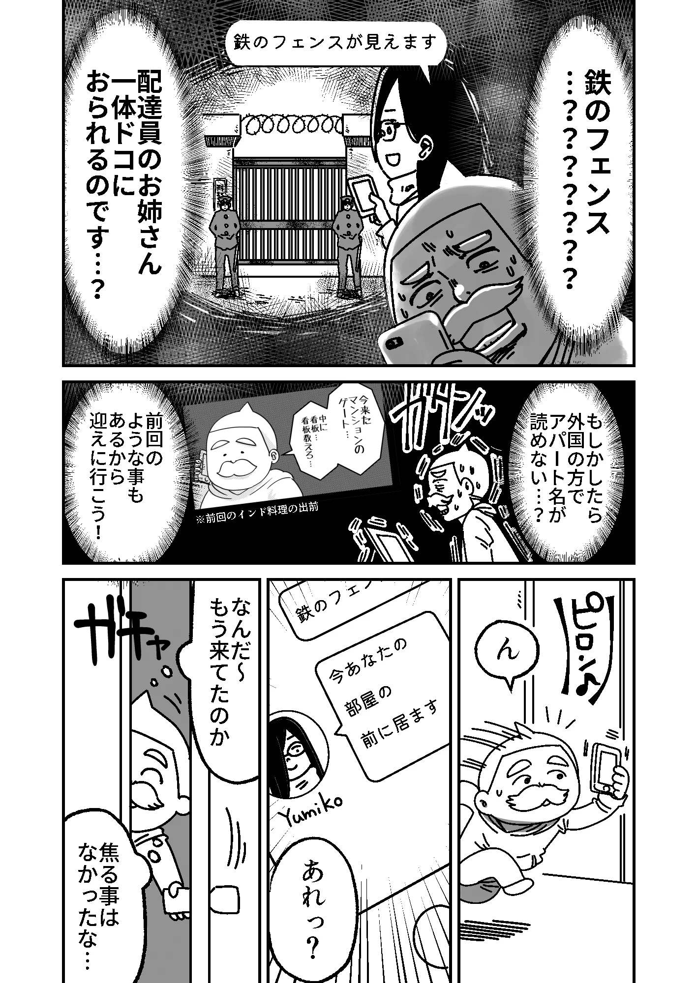 ご近所さんと顔を合わせるたび気まずい思いをしそう･･･！出前をとったら大騒ぎになったお話www