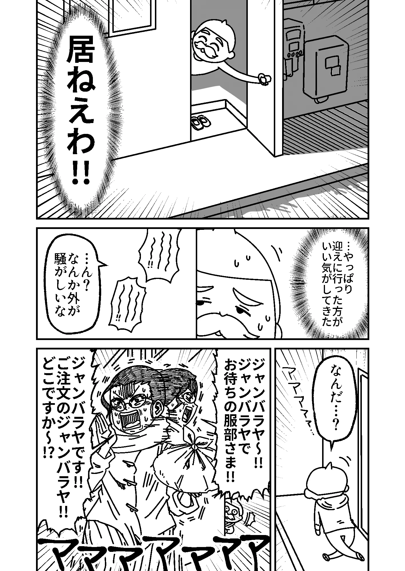 ご近所さんと顔を合わせるたび気まずい思いをしそう･･･！出前をとったら大騒ぎになったお話www