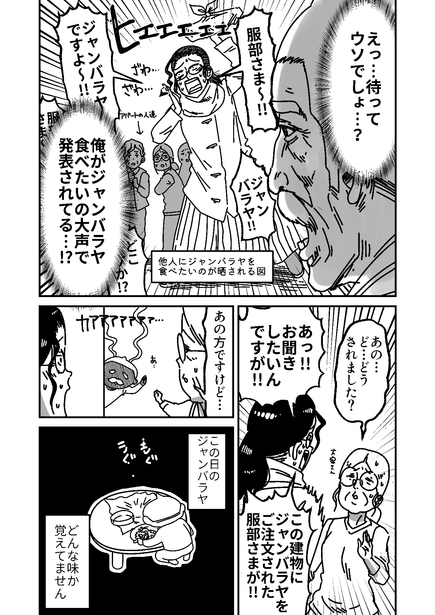 ご近所さんと顔を合わせるたび気まずい思いをしそう･･･！出前をとったら大騒ぎになったお話www