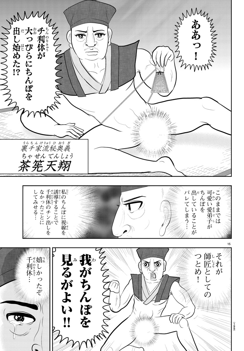 ルノアール兄弟先生の漫画 茶道における ちんぽ出して良いのか 問題に決着をつける のなんだこれ感がすごすぎてすごい Togetter ルノアール兄弟先生の漫画 茶道における ちんぽ出して良いのか 問題に決着をつける のなんだこれ感がすごすぎてすごい Togetter