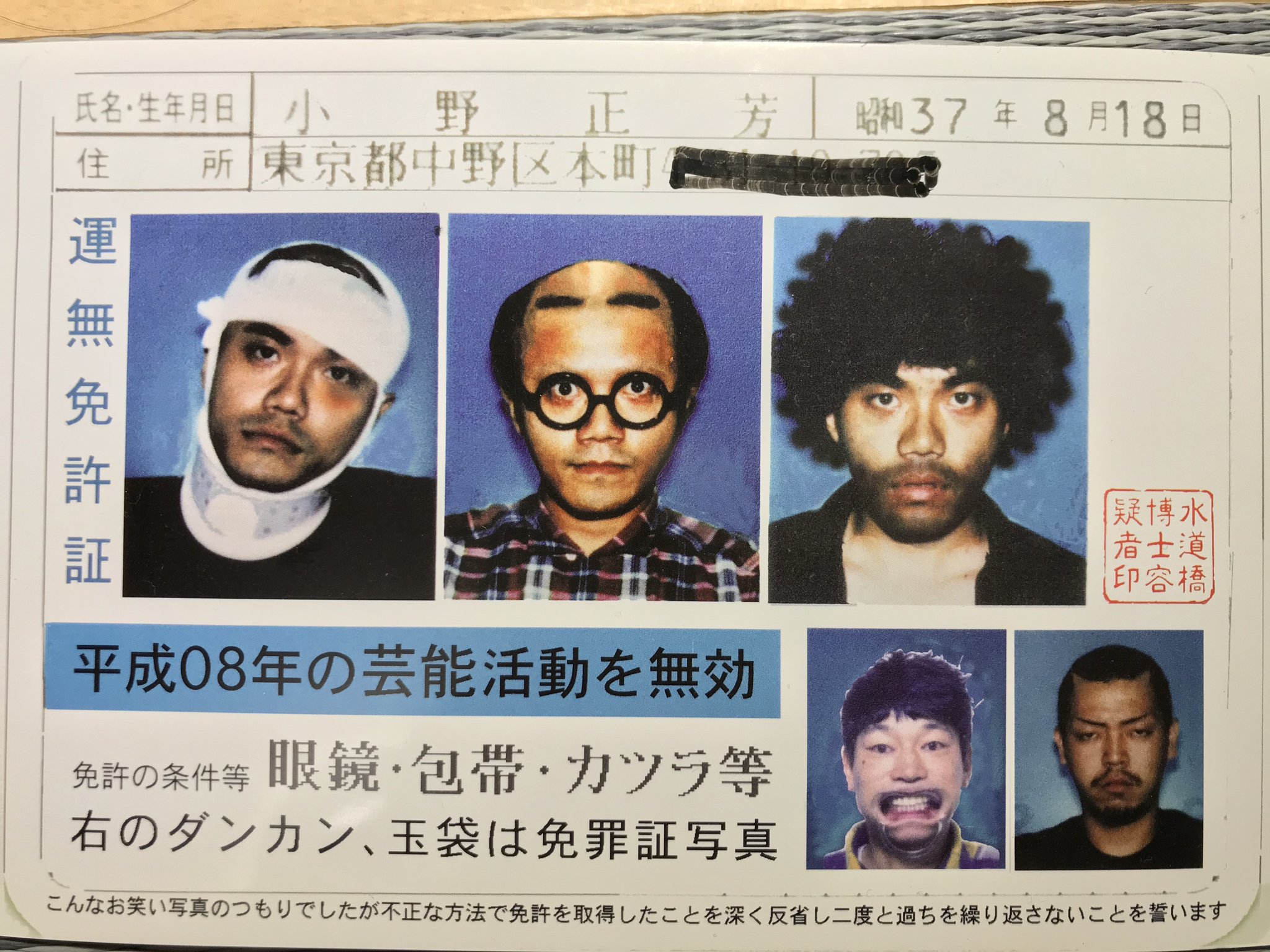 水道橋博士 浅草キッド 拡散希望 水道橋博士はinstagramをはじめています かなり希少な写真を毎日アップしています 97年の不正免許証事件で書類送検された時の年賀状とか T Co Uo3lun5g1y 水道橋博士 浅草キッド 拡散希望 水道橋博士はinstagramをはじめています かなり希少な写真を毎日アップしています 97年の不正免許証事件で書類送検された時の年賀状とか T Co Uo3lun5g1y
