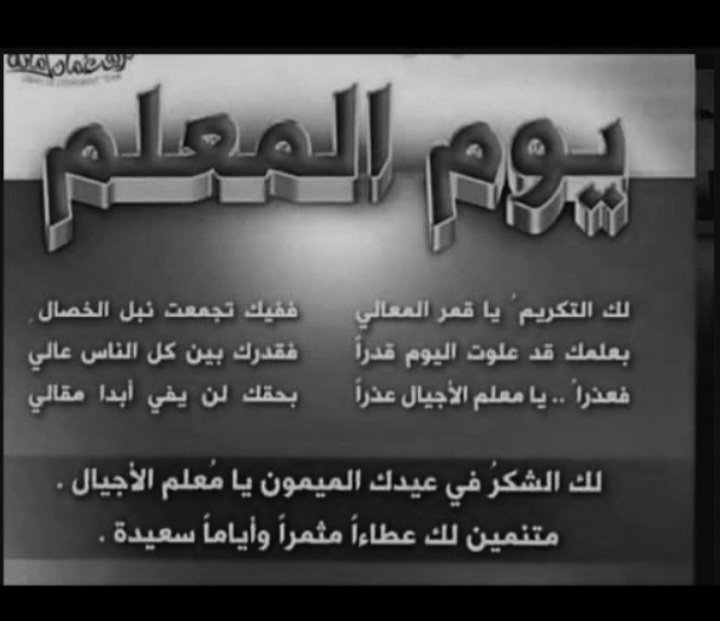 yali158's tweet photo. 1 اذار عيد المعلم..
لأنكم صناع العقول وربيع الحياة.
                     تبنى الأجيال وتنهض الأمم.
إلى كل معلم ومعلمة
إلى كل مدرس ومدرسة
إلى منبع العلم والعلوم 
إلى رجال العلم في الميدان
كل عام وأنتم نجوم مضيئة في سماء العلم والمعرفة
اللهم صل ع محمد وآل محمد https://t.co/1vGFGWYGkn