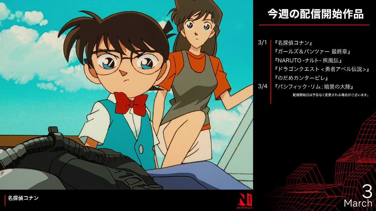Netflix Japan Anime 最新のトピックを毎週お届け 週間ネトフリアニメニュース 今週の配信開始 3月1日 ガールズ パンツァー 最終章 ドラゴンクエスト 勇者アベル伝説 Naruto ナルト 疾風伝 のだめカンタービレ 名探偵