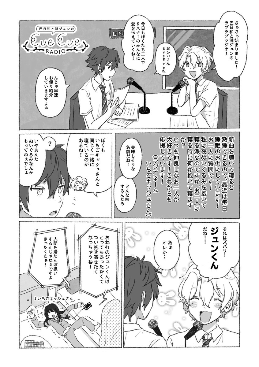 ジュンひよラジオ漫画(1/2)
昨日の無配です!ツリーに続きます→ 