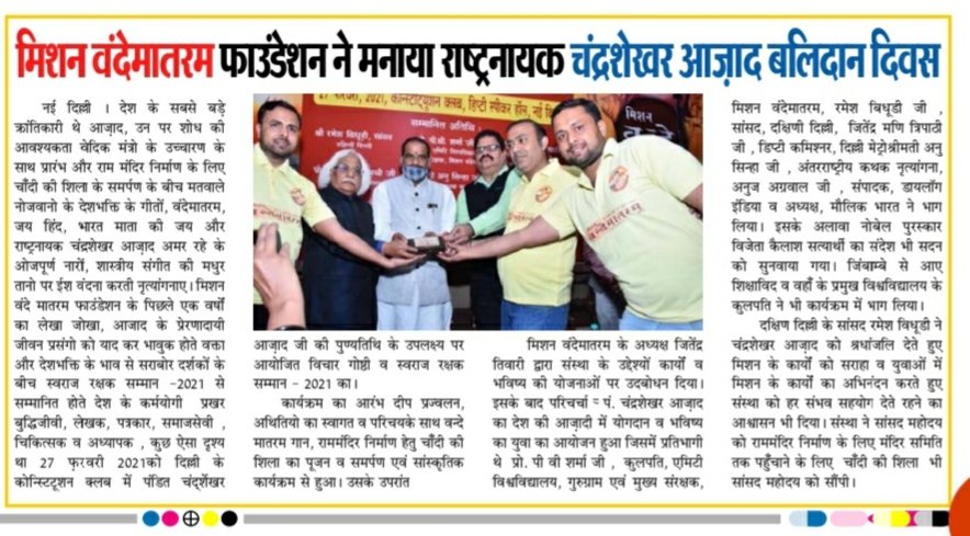 MVMBHARAT's tweet photo. #27feb2021 @MVMFoundation_ के तत्वाधान में #RashtraNayak #ChandraShekharAzaad #VandeMataramDivas & #SwarajRakshakSamman के अवसर पर प्रभु श्री राम मंदिर निर्माण निधि के तौर पर भेंट की गई चांदी की शीला बनी
राष्ट्रीय खबरों की सुर्खियां
@jeetandratiwari https://t.co/1azgBFT1IB