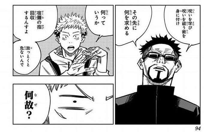 呪術廻戦 を含むマンガ一覧 古い順 74ページ ツイコミ 仮