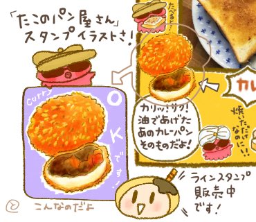 ぬって焼いたらカレーパンのtwitterイラスト検索結果