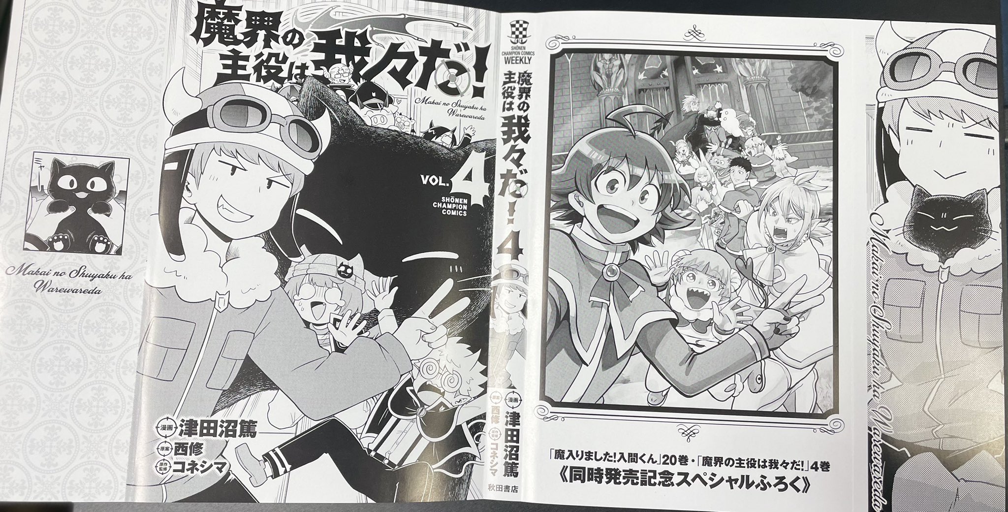 魔入りました 入間くん 公式 週チャン14号 3 4発売 には限定ふろく最新巻の 着せ替えカバー がつきます 西修先生が描き下ろした悪入間verのイラストを使用 紫色のメタリックが輝く豪華なデザインをご覧あれ 裏面には巻リスペクトの魔