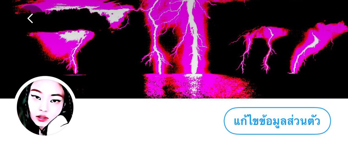 มีใครจะไปมั้ยคะ เค้าจะปิดแอคนี้แล้วค่ะ