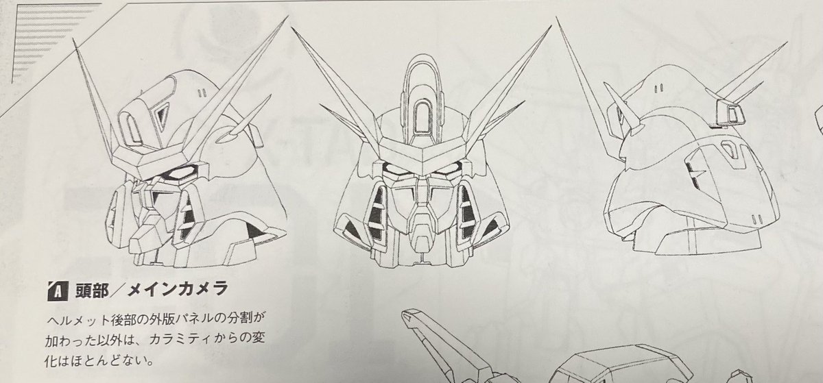 種検定準一級問題「カラミティとソードカラミティの頭部について、色以外の違いを述べよ」 