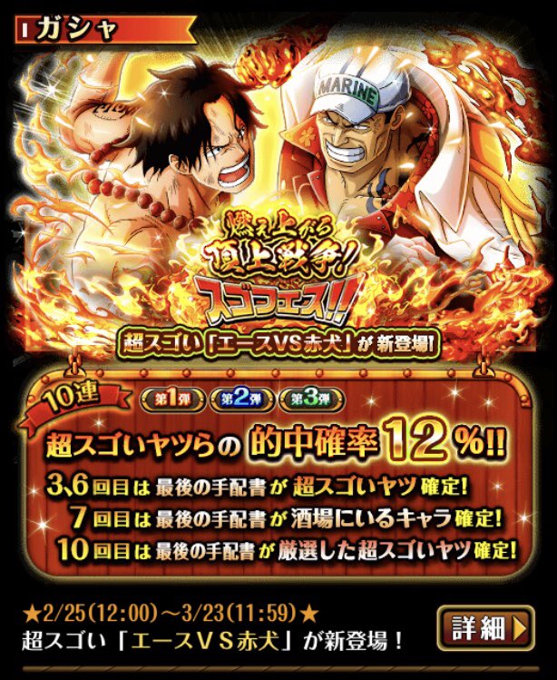 Taka 開催中のスゴフェスを引いてみたら めちゃくちゃ強いエースvs赤犬が一発で引けた なんか怖ッwww トレクル T Co V10ndevekn Twitter