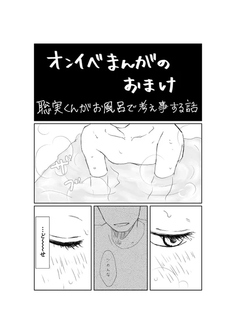実に今更ですが、オンイベで掲載した漫画につけたかったおまけというかエピローグと言うか蛇足というか…なやつです。 