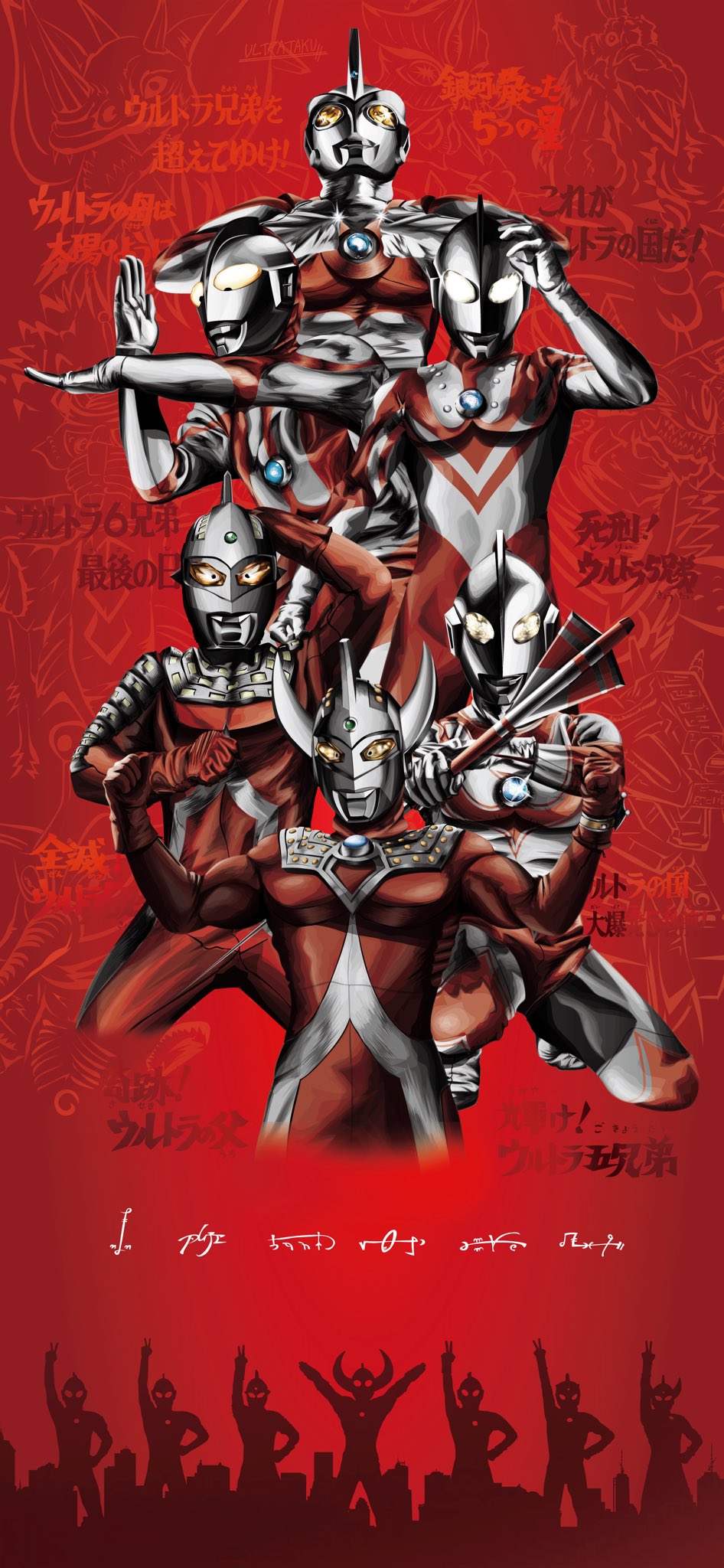Ultrataku 我ら ウルトラ6兄弟 スマホ用待ち受けサイズで一番好きなウルトラ6兄弟イラスト作ってみた スマホ開くたびにウルトラの父の教え子たちが出迎えてくれる笑 自分に合わせたのでiphone11proだとピッタリです ウルトラ6兄弟 T Co