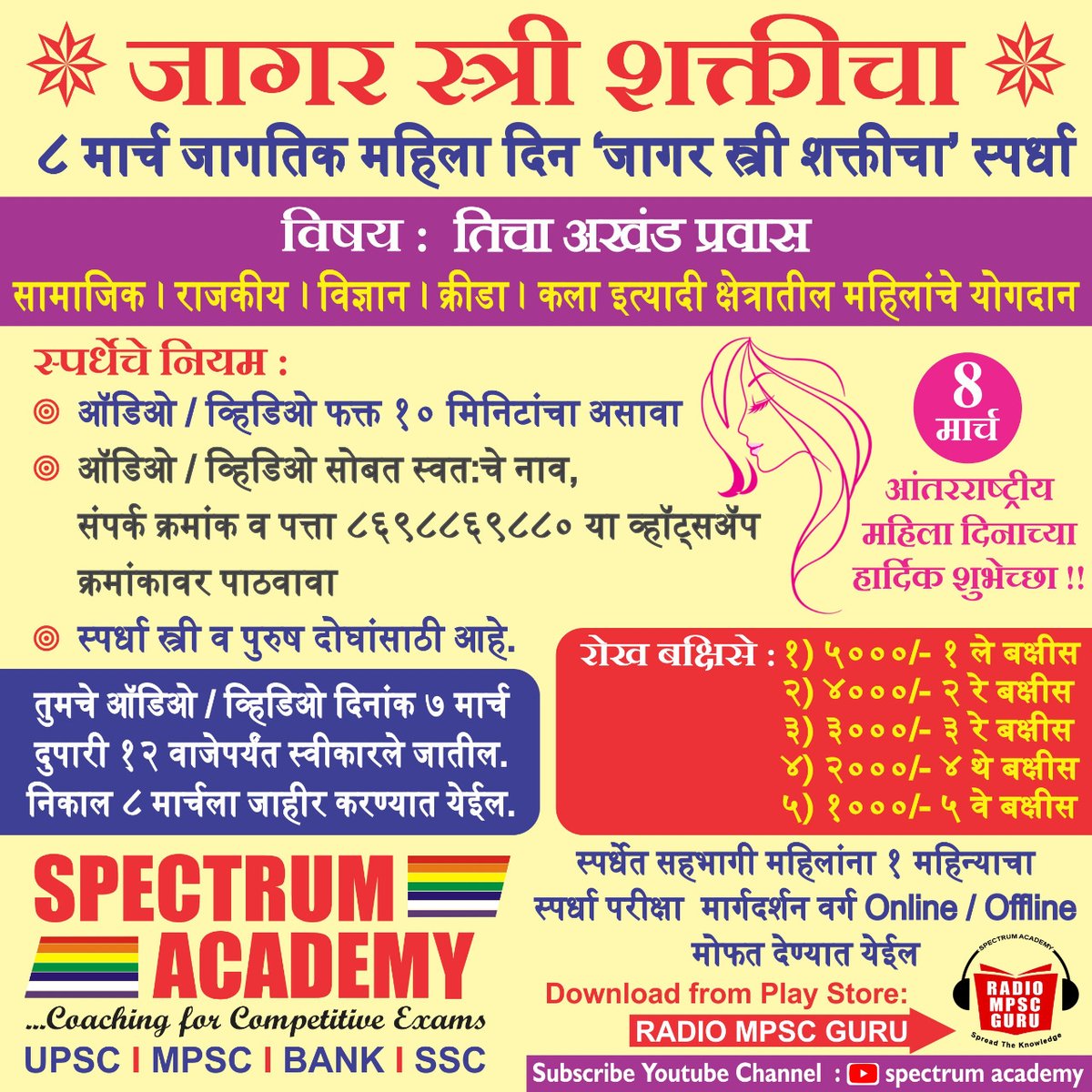spectrumacademi's tweet photo. जागर स्त्री शक्तीचा 
#Women'sday
#जागरस्त्रीशक्तीचा 
#Leadership
#choosetochallenge
# तिचाअखंडप्रवास https://t.co/tYqcJ2MtSD