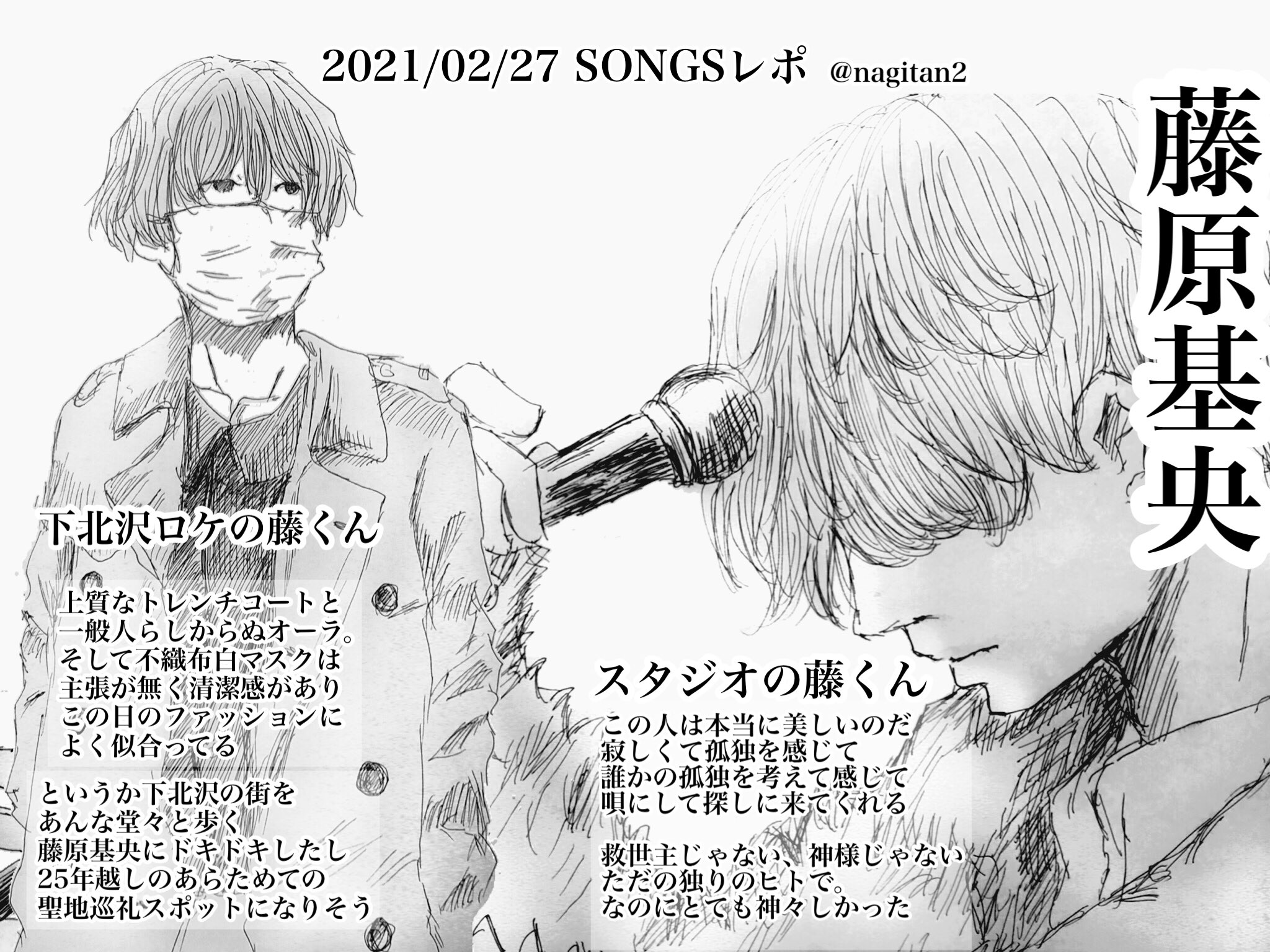 ちょの 21 02 27 Nhk Songsイラストレポ Bumpofchicken Songs 個人の感想です T Co I7cjmhg8pq Twitter