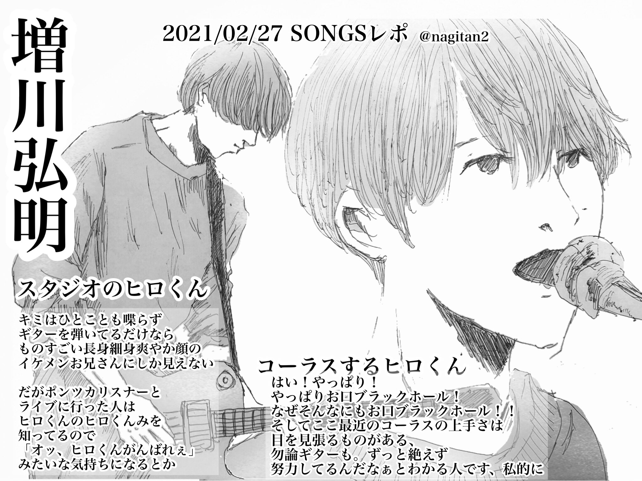 ちょの 21 02 27 Nhk Songsイラストレポ Bumpofchicken Songs 個人の感想です T Co I7cjmhg8pq Twitter