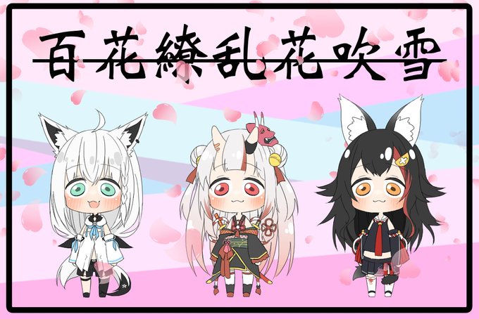 百花繚乱花吹雪のtwitterイラスト検索結果