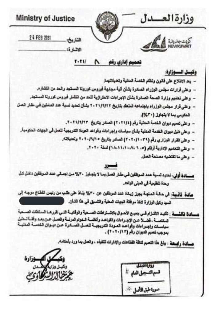 <a href="/Nawaf_Alyaseen/">د. نواف الياسين</a> معالي وزير العدل وفق المادة الثانية يجوز زيادة نسبة العمل، اليوم ولا انجاز في وزارة العدل بسبب ضغط العمل على موظف واحد فقط.. ارجو مراعاة مطالب واحتياجات المراجعين وخاصة المحامين تأخرت بالجلسة رفض الموظف ختم الصحيفة بصحة الاعلان بسبب الضغط وما الومه بروحه