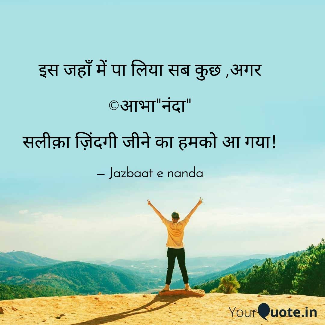 abha_nanda's tweet photo. #shair #saleeqa #jazbaat_e_nanda
Read my thoughts on @YourQuoteApp at https://t.co/J002PqA2gw https://t.co/lSE6wtryhh