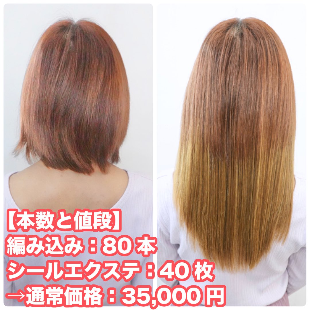 100 馴染む ゼロエクステ 美容室section Ex Section Twitter