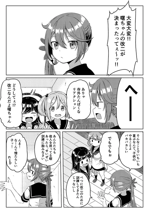 曙さんの改二が決まった漫画描いたよ! 