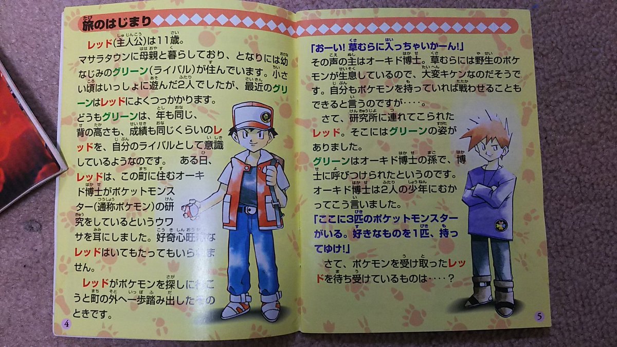 何を作ってるかクイズ على تويتر ポケモン赤の説明書 バッジの効果って 通信でもらったポケモンが いうことを聞くだけじゃないんやな 忘れてた ポケモン ポケモン赤 オーキド博士 何を作ってるかクイズ على تويتر ポケモン赤の説明書 バッジの効果って 通信でもらったポケモンが いうことを聞くだけじゃないんやな 忘れてた ポケモン ポケモン赤 オーキド博士