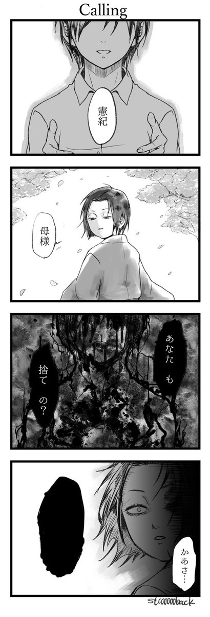 こーりゅーせん加茂棘ちゃんのほのぼのギャグ漫画 にわ ３ の漫画