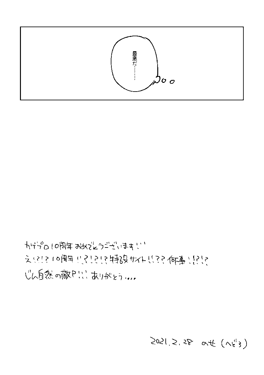 再演トロイメライでの無配でした ありがとうございました? 