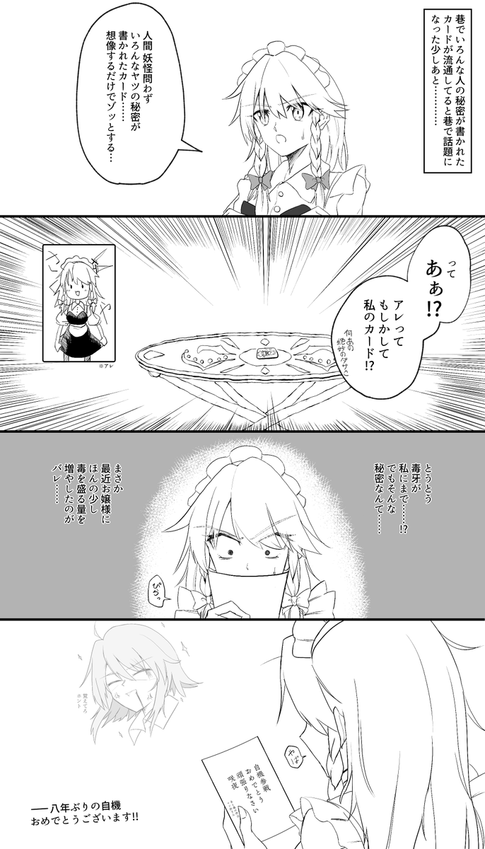 虹龍洞に咲夜さん自機参戦めでたい楽しみ 