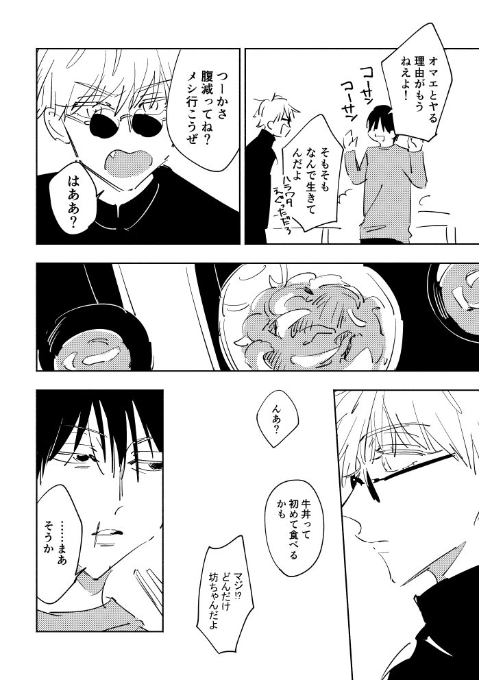 つづき
これは夏五前提の甚五

傑が離反した直後に再会したふたり1/2 