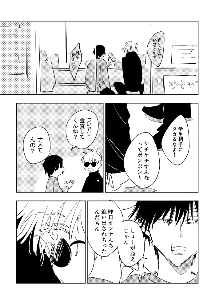 つづき
これは夏五前提の甚五

傑が離反した直後に再会したふたり1/2 