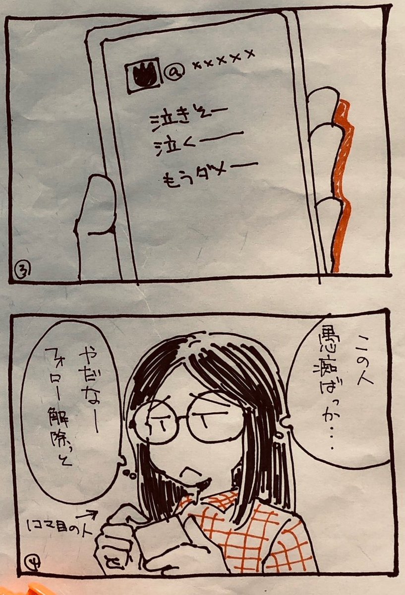 トレンドに鬱ツイートが入ってたので昔描いた落書き漫画 #鬱ツイート #漫画が読めるハッシュタグ 