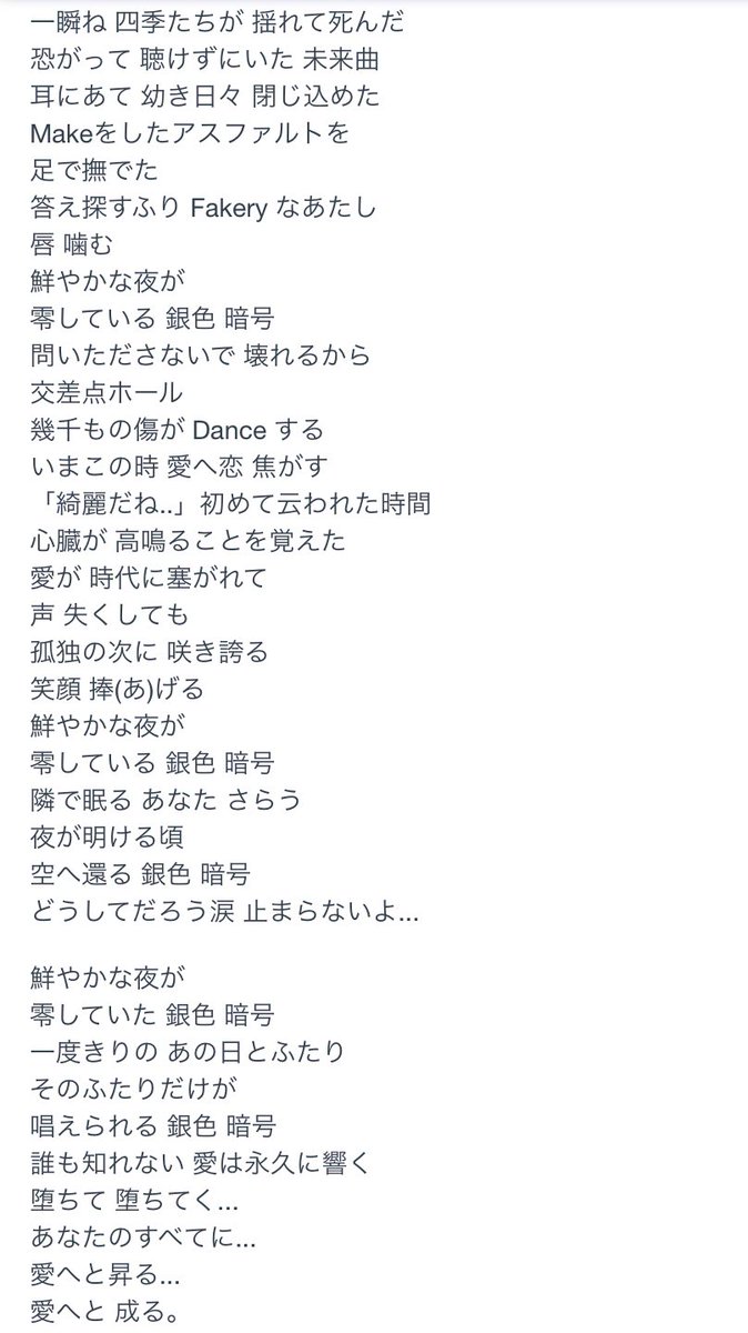 不死川ケイト 何とか落ち着いた ホンマkinki Kidsが涙誘うんよなあ 聴いてて 歌詞と 一番好きな曲決められへんけど 銀色暗号が今ホンマやばいな 特に最後の堕ちてく あなたのすべてに 愛へと昇る 愛へと成る Kinkikids 銀色暗号 治療