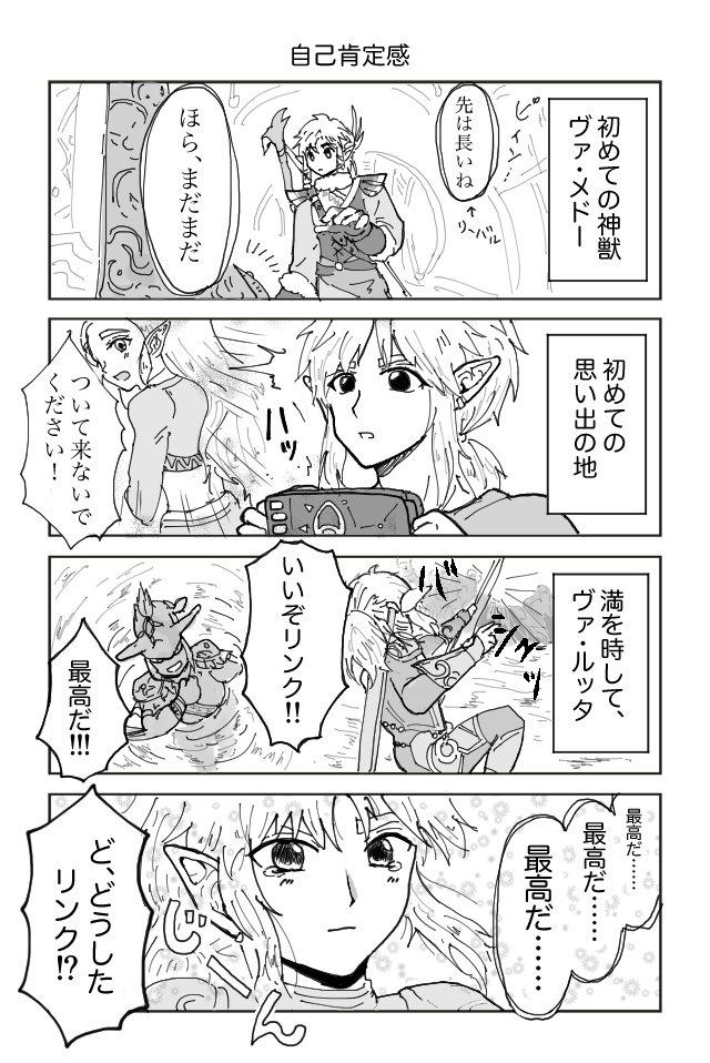 ゼルダの伝説 4コマ漫画＋おまけ【BK-78】 ゼルダBotW(4コマ)】にっ