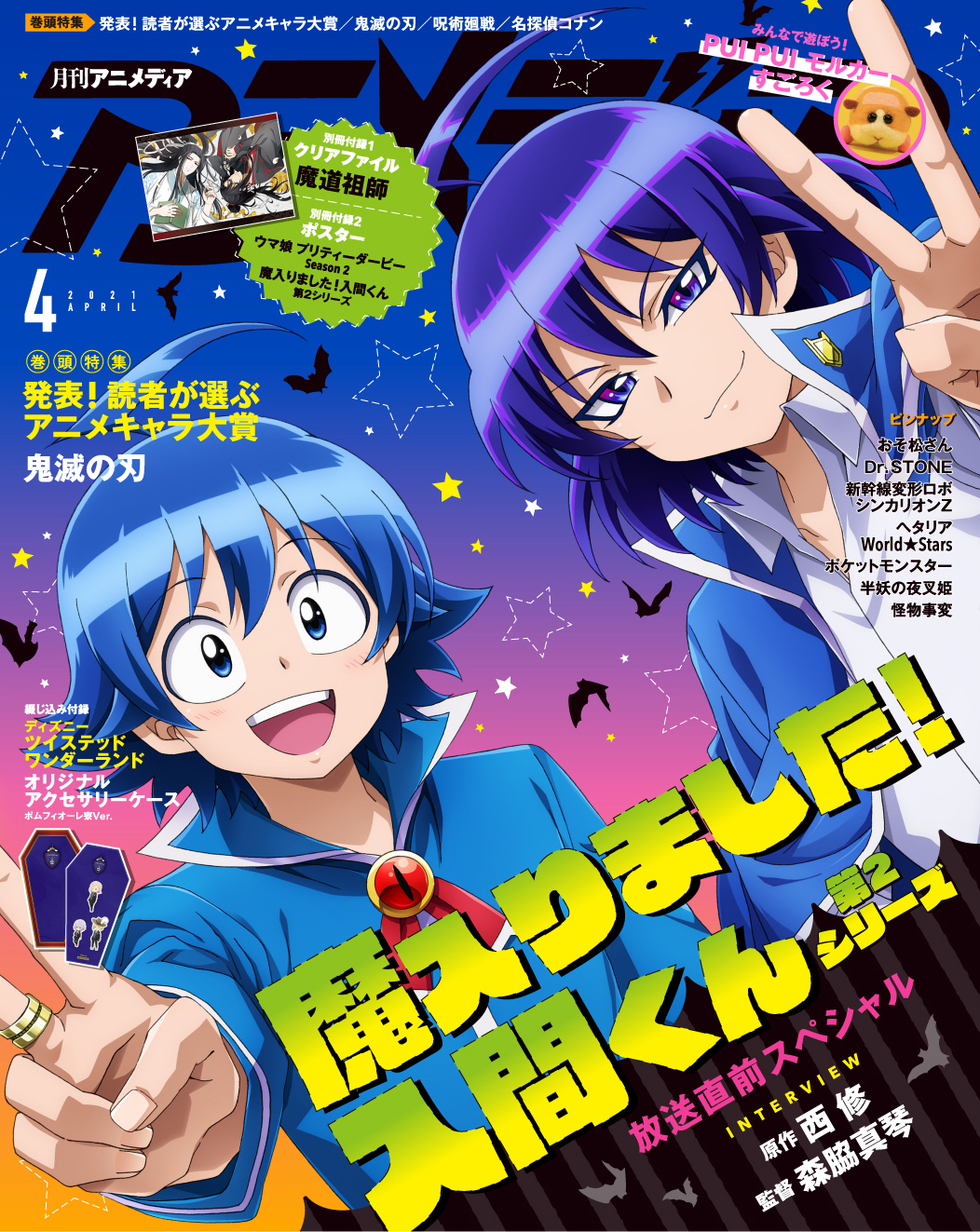 アニメディア編集部 8月号 刀剣乱舞 花丸 いれいす W表紙 アニメディア4月号表紙を公開します 表紙は 鬼滅の刃 Wカバーは 魔入りました 入間くん 第２シリーズ 3月10日発売です 鬼滅の刃 魔入りました入間くん T Co G9jaticdvi