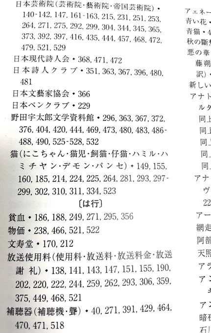 高かったけど買ってよかった本。そのうち内容ご紹介しますが、この目次だけで信頼できるでしょう 