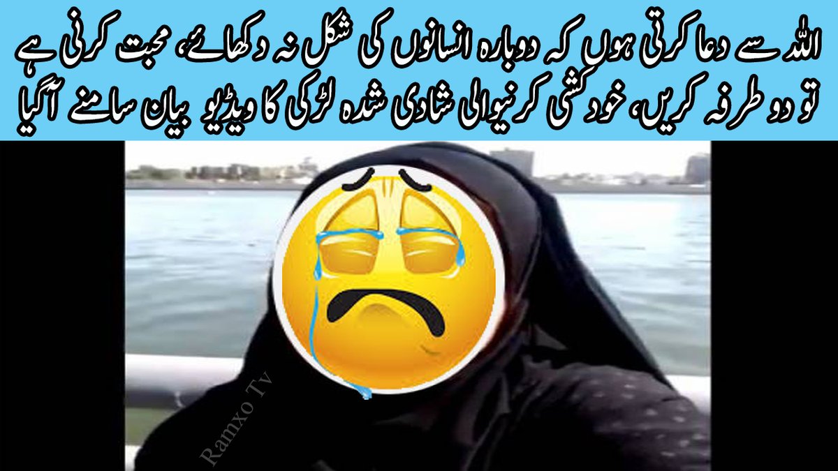 PakHub4's tweet photo. https://t.co/IiXKHBtCKR
Ayesha Arif Khan Suicide video | Khudkhushi krne wali larki ki video samne agayi
#AyeshaArifKhan #khudkhushikivideo #khudkushikarnewalelog https://t.co/xhYbasUNgy
