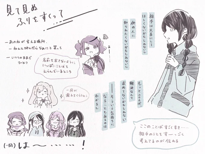 ※ネタバレ
見て見ぬふりをすくって、あのねが言える場所 ですきなとこらくがき 
