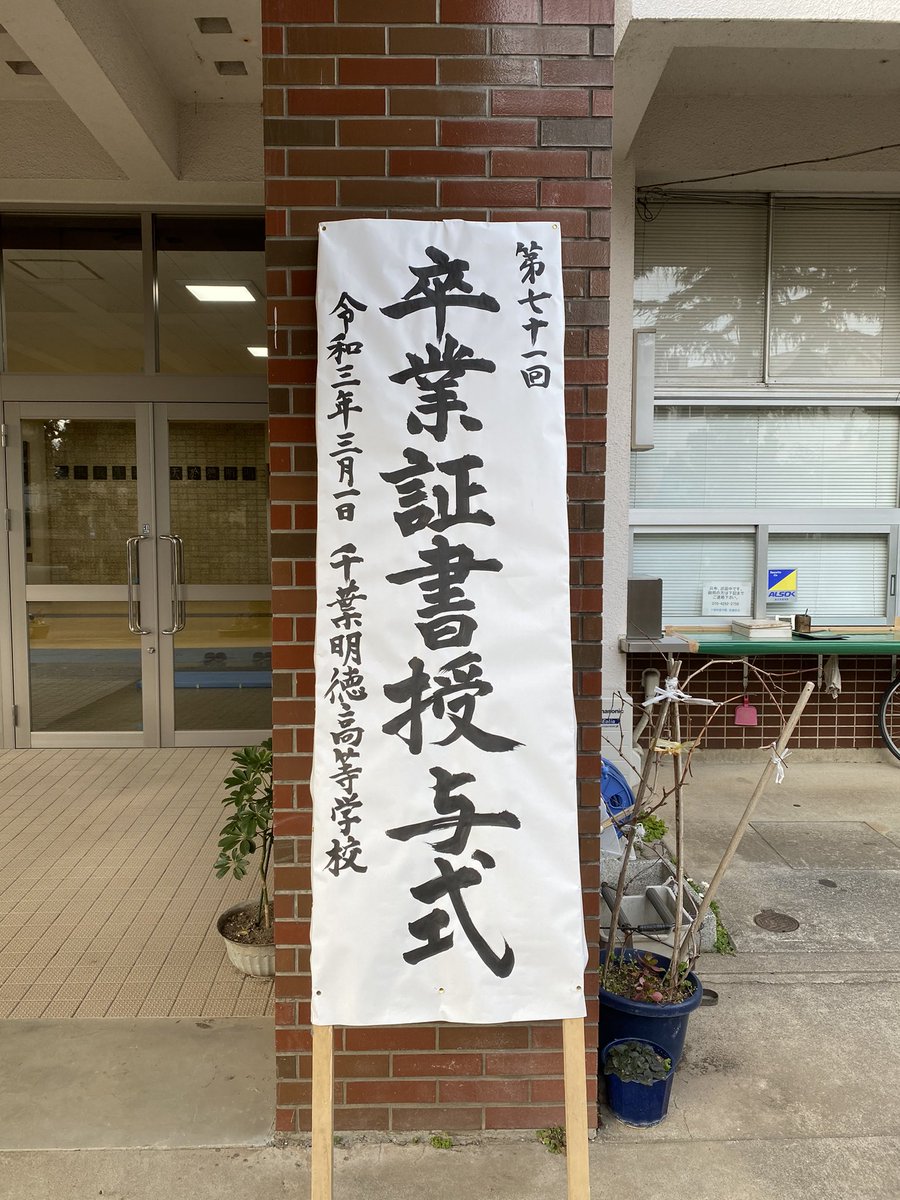 千葉明徳高校サッカー部 Meitokusc Twitter