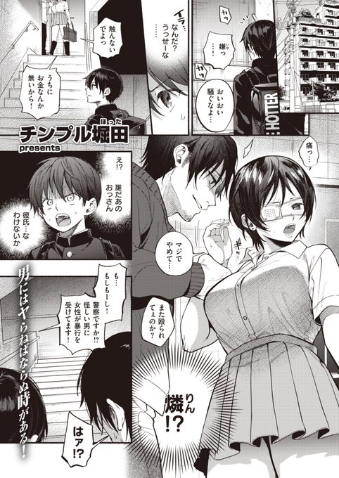 (R18/NSFW)眼帯JKお姉さんが近所の耳雑魚童貞DCを食う漫画(失楽天3月号掲載) 1/3
※今回は逆転ある 