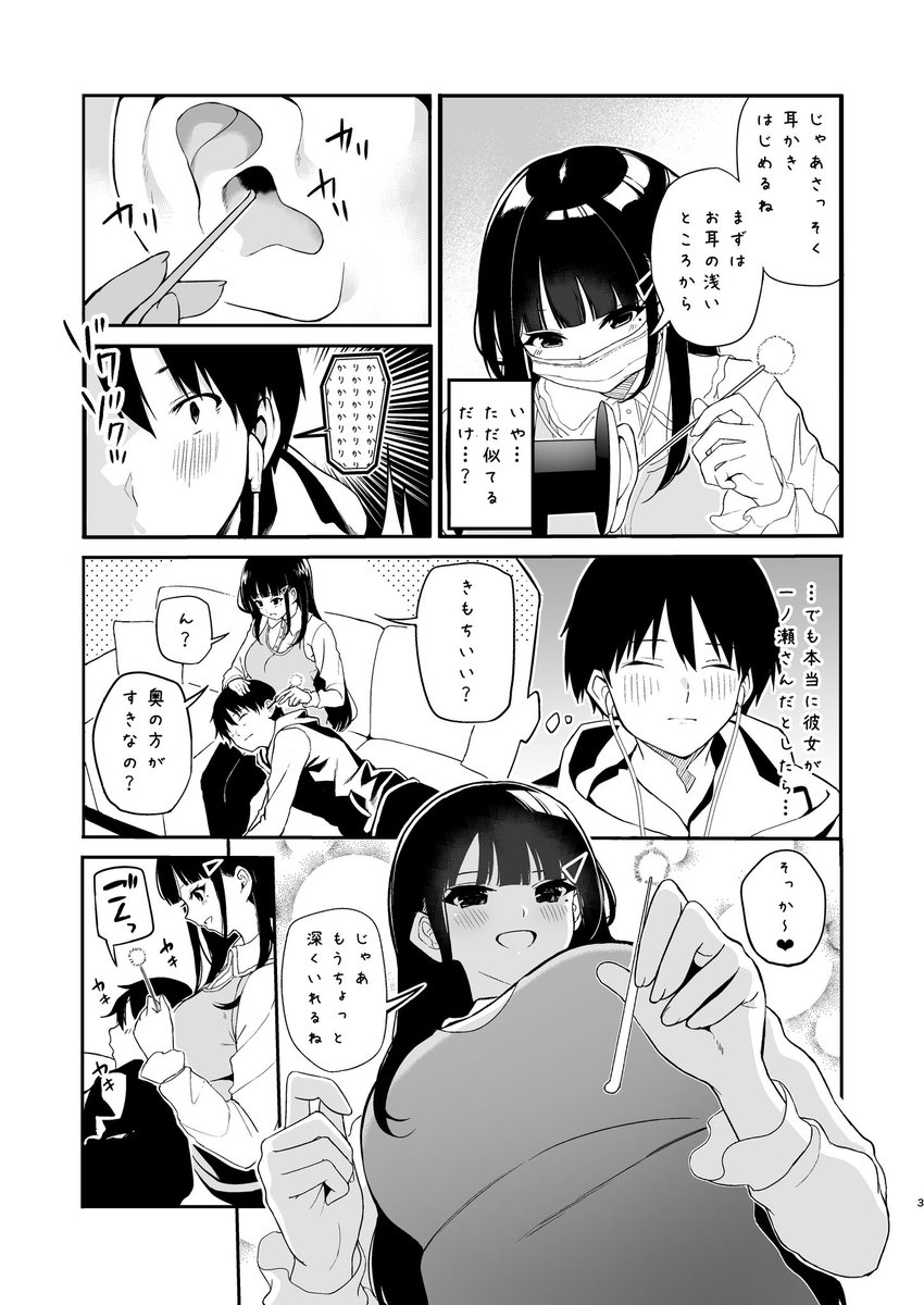 ASMRがマイブームなので漫画を描きました 