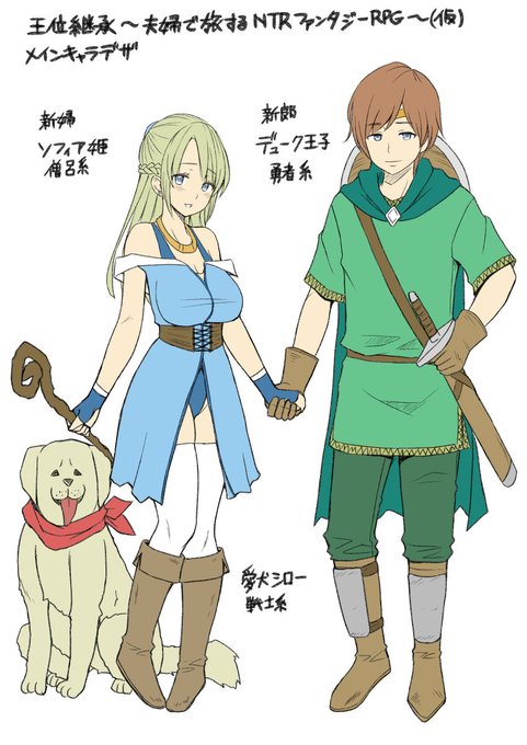 漫画の息抜きに新企画の夫婦NTRファンタジーRPG(仮)のキャラクターデザインしていくど

#キャラデザ 