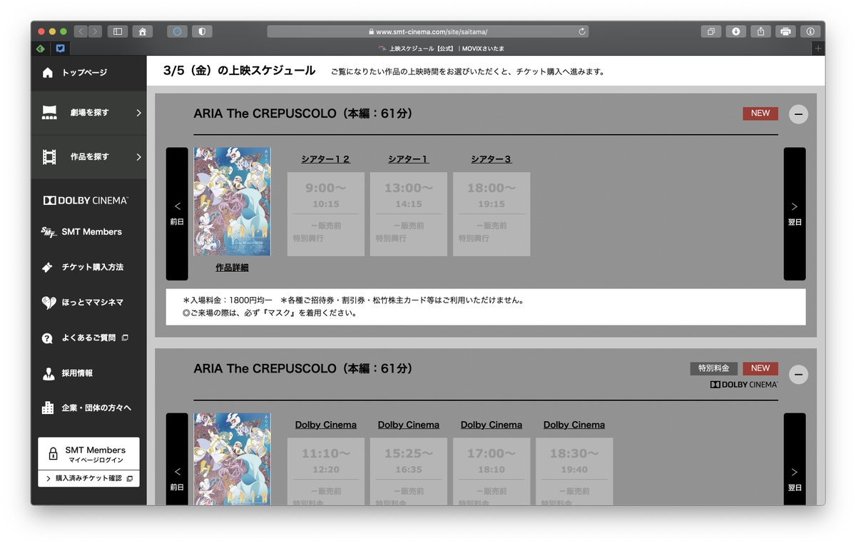 渚 Movixさいたまがariaをdolby Cinemaにぶち込んでてウケるw 非対応作品 渚 Movixさいたまがariaをdolby Cinemaにぶち込んでてウケるw 非対応作品