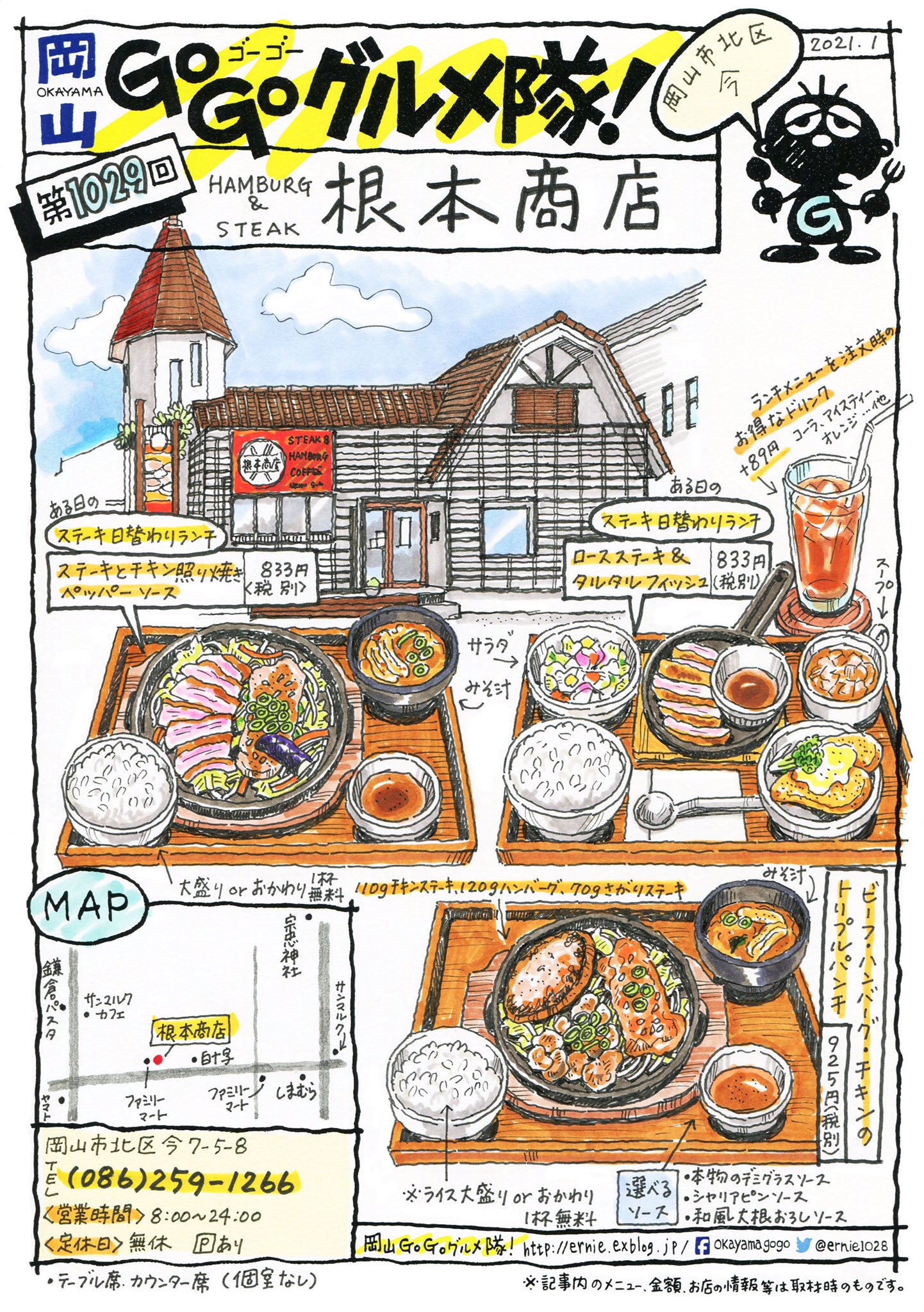 岡山gogoグルメ隊 岡山市北区今にあるハンバーグ Amp ステーキ 根本商店 お手頃価格で楽しめるハンバーグやステーキランチが人気 カレーや季節メニュー テイクアウトのお弁当もあります T Co 0anjbpig5k Twitter 岡山gogoグルメ隊 岡山市北区今にあるハンバーグ Amp ステーキ 根本商店 お手頃価格で楽しめるハンバーグやステーキランチが人気 カレーや季節メニュー テイクアウトのお弁当もあります T Co 0anjbpig5k Twitter