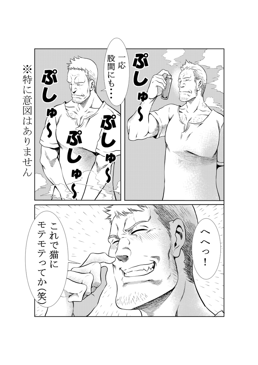 #腰が抜けるほどスベった作品を上げる見た人もやる

またたびスプレーで猫にモテまくる回が

1番スベった…あれから1年、もう漫画は

描いてない… 
