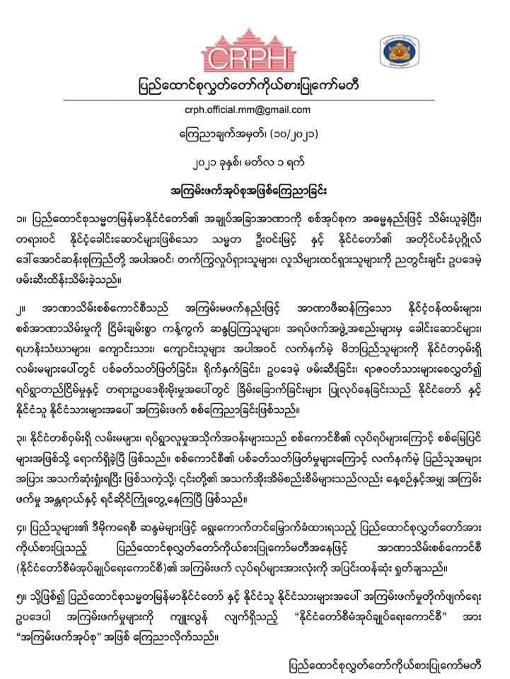 We declare the Myanmar military junta’s State Administration Council (SAC) as the terrorist group. 

#WhatsHappeningInMyanmar
#AgainstMyanmarMilitaryCoup